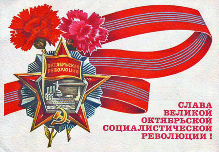 Soviet October Revolution Postcard